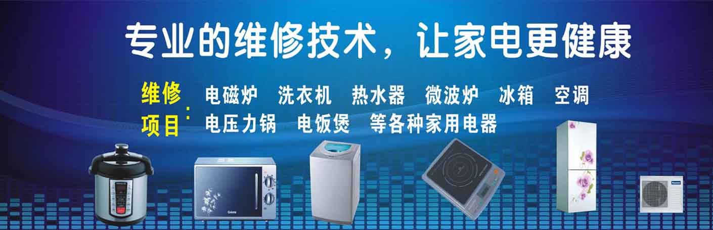 宁波家电维修上门服务